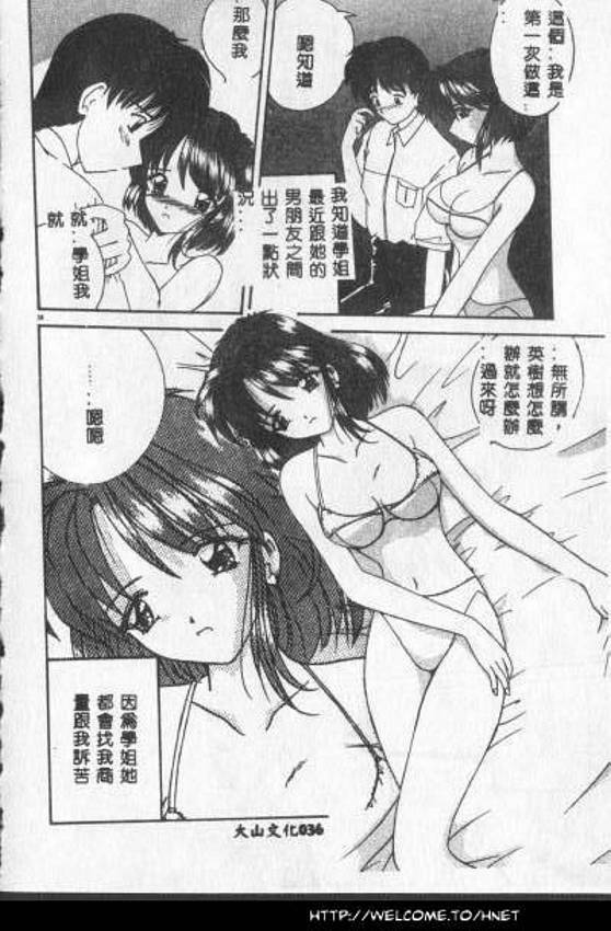 [Nanami Shizuka] Anata ni Aitakute... [Chinese] page 35 full