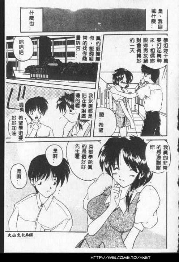 [Nanami Shizuka] Anata ni Aitakute... [Chinese] page 40 full
