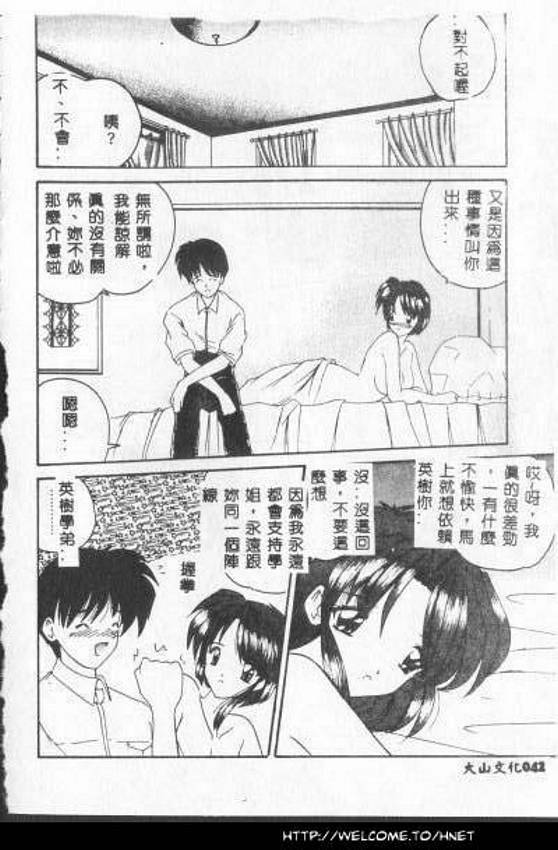 [Nanami Shizuka] Anata ni Aitakute... [Chinese] page 41 full
