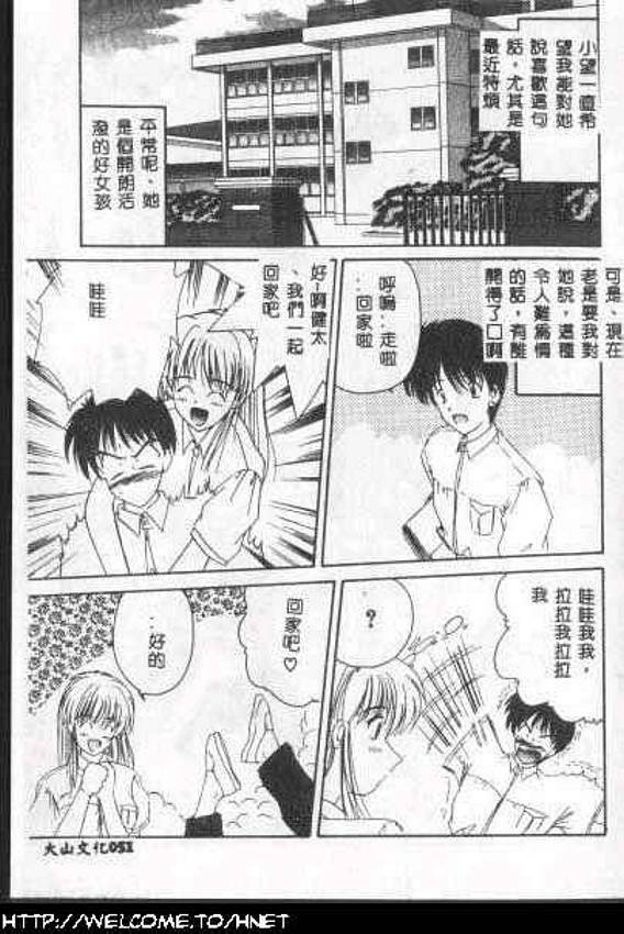 [Nanami Shizuka] Anata ni Aitakute... [Chinese] page 50 full