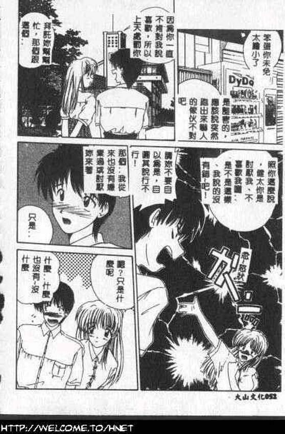 [Nanami Shizuka] Anata ni Aitakute... [Chinese] page 51 full
