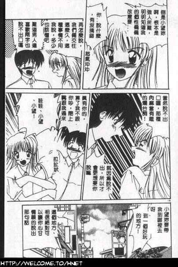[Nanami Shizuka] Anata ni Aitakute... [Chinese] page 52 full