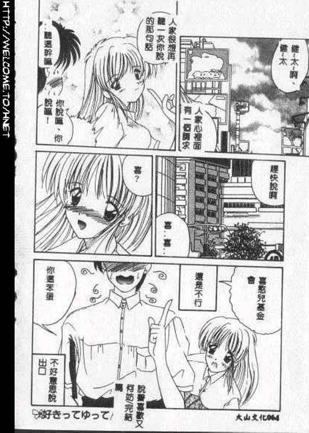 [Nanami Shizuka] Anata ni Aitakute... [Chinese] page 63 full