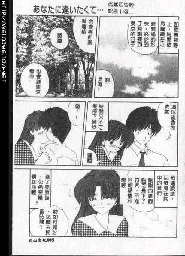 [Nanami Shizuka] Anata ni Aitakute... [Chinese] page 64 full