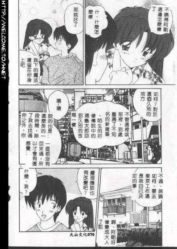 [Nanami Shizuka] Anata ni Aitakute... [Chinese] page 69 full