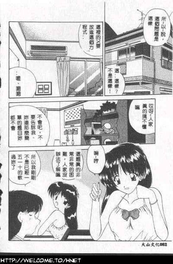 [Nanami Shizuka] Anata ni Aitakute... [Chinese] page 81 full