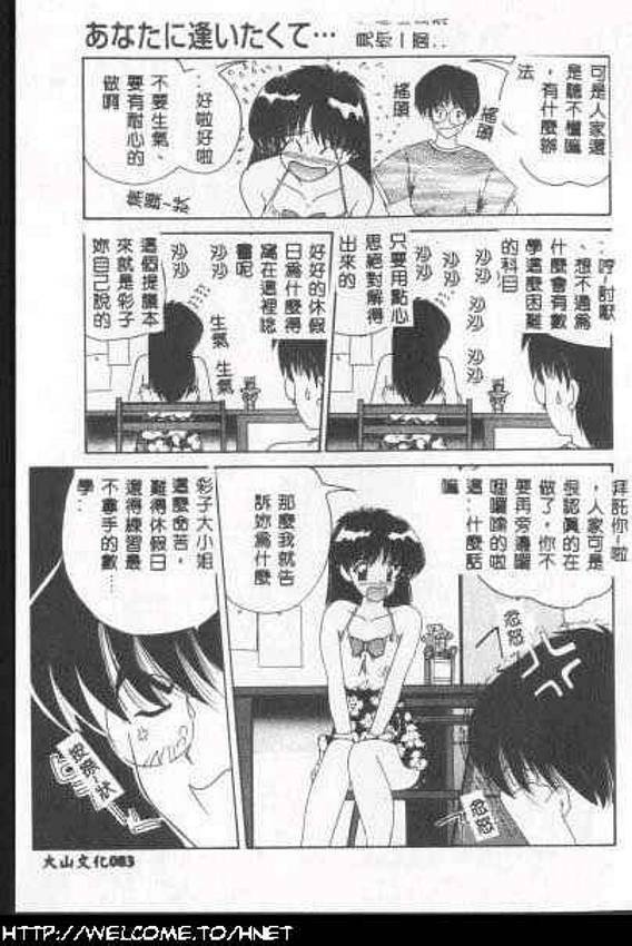 [Nanami Shizuka] Anata ni Aitakute... [Chinese] page 82 full