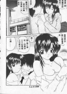 [Nanami Shizuka] Anata ni Aitakute... [Chinese] - page 11