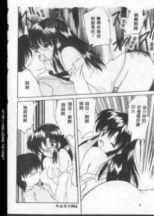 [Nanami Shizuka] Anata ni Aitakute... [Chinese] - page 13