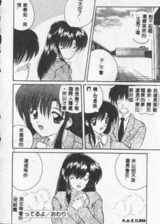 [Nanami Shizuka] Anata ni Aitakute... [Chinese] - page 15