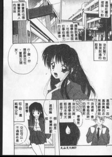 [Nanami Shizuka] Anata ni Aitakute... [Chinese] - page 16