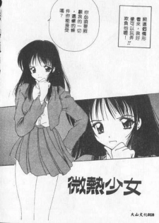 [Nanami Shizuka] Anata ni Aitakute... [Chinese] - page 17