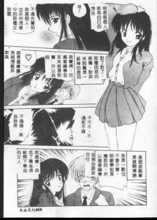 [Nanami Shizuka] Anata ni Aitakute... [Chinese] - page 18
