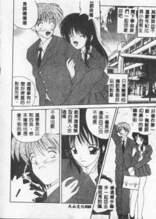 [Nanami Shizuka] Anata ni Aitakute... [Chinese] - page 19