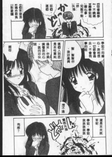 [Nanami Shizuka] Anata ni Aitakute... [Chinese] - page 20