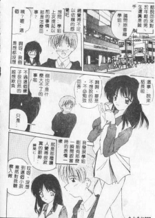[Nanami Shizuka] Anata ni Aitakute... [Chinese] - page 21