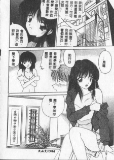 [Nanami Shizuka] Anata ni Aitakute... [Chinese] - page 23