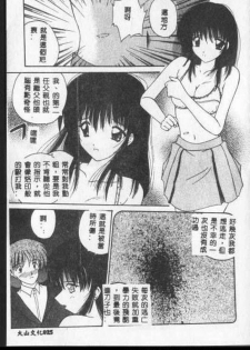 [Nanami Shizuka] Anata ni Aitakute... [Chinese] - page 24