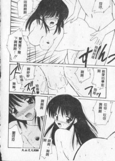 [Nanami Shizuka] Anata ni Aitakute... [Chinese] - page 29