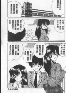 [Nanami Shizuka] Anata ni Aitakute... [Chinese] - page 2