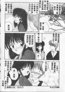 [Nanami Shizuka] Anata ni Aitakute... [Chinese] - page 31