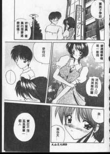 [Nanami Shizuka] Anata ni Aitakute... [Chinese] - page 32