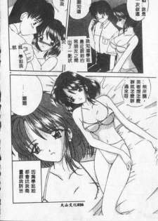 [Nanami Shizuka] Anata ni Aitakute... [Chinese] - page 35
