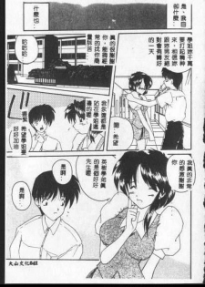 [Nanami Shizuka] Anata ni Aitakute... [Chinese] - page 40