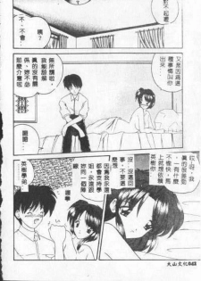 [Nanami Shizuka] Anata ni Aitakute... [Chinese] - page 41