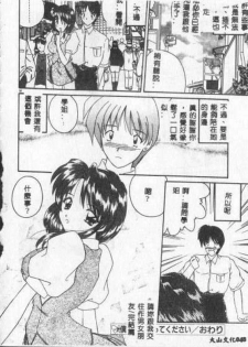[Nanami Shizuka] Anata ni Aitakute... [Chinese] - page 47