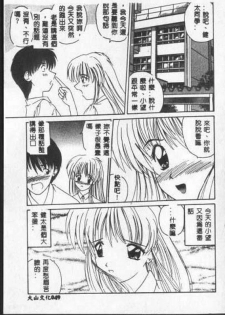 [Nanami Shizuka] Anata ni Aitakute... [Chinese] - page 48