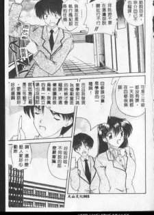 [Nanami Shizuka] Anata ni Aitakute... [Chinese] - page 4