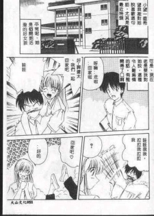[Nanami Shizuka] Anata ni Aitakute... [Chinese] - page 50