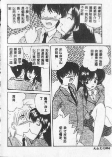 [Nanami Shizuka] Anata ni Aitakute... [Chinese] - page 5