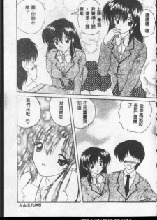 [Nanami Shizuka] Anata ni Aitakute... [Chinese] - page 6