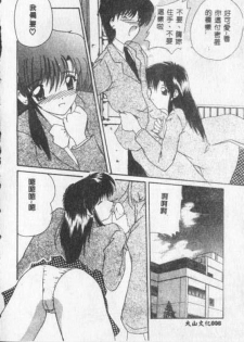 [Nanami Shizuka] Anata ni Aitakute... [Chinese] - page 9
