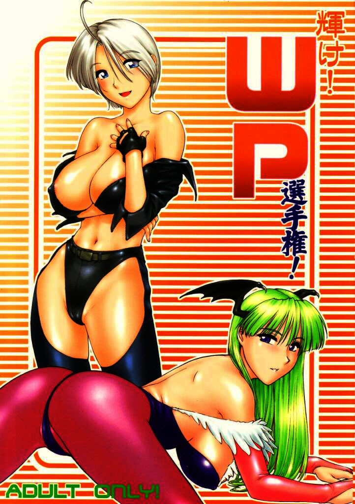 (C63) [Shinnihon Pepsitou (St.germain-sal)] Kagayake! WP Senshuken! [Amazing! WP Championship] (Vampire Savior [Darkstalkers]) [English] =LWB= page 1 full