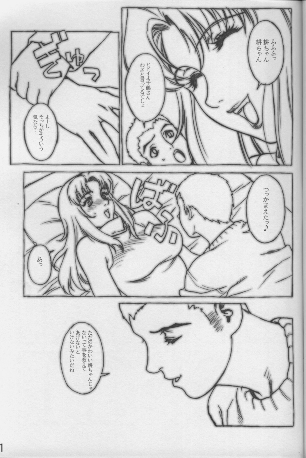 (CR33) [Motchie Kingdom (Motchie)] SWEET LEAF (Kizuato) page 10 full