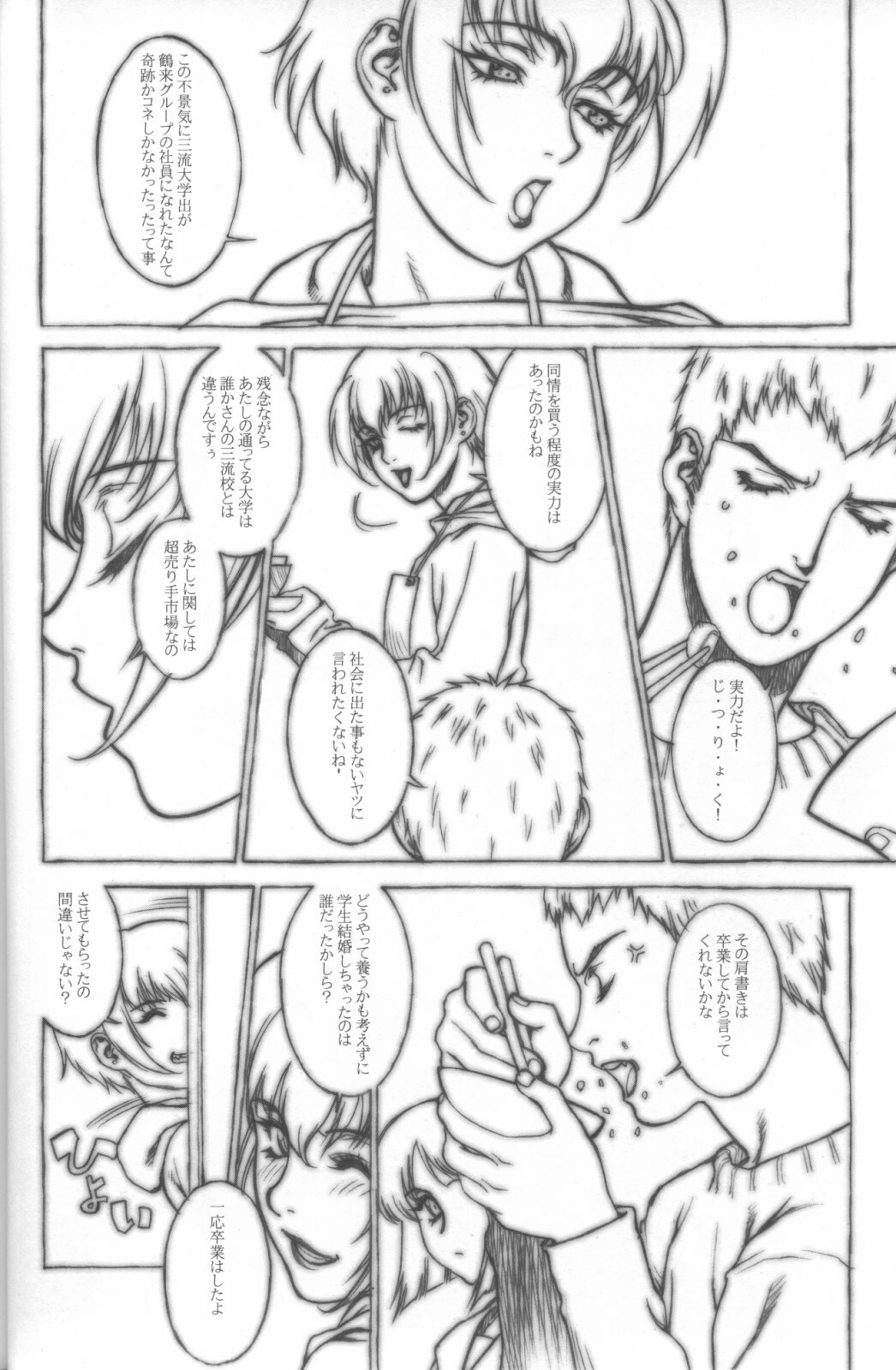 (CR33) [Motchie Kingdom (Motchie)] SWEET LEAF (Kizuato) page 5 full