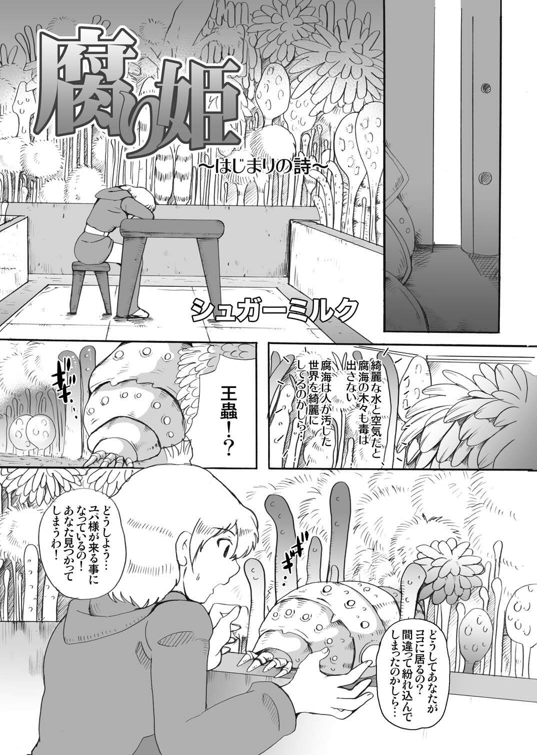 [Momoiro-Rip (Sugar Milk)] Kusari Hime ~Soushuuhen~ (Nausicaä of the Valley of the Wind) [Digital] page 3 full