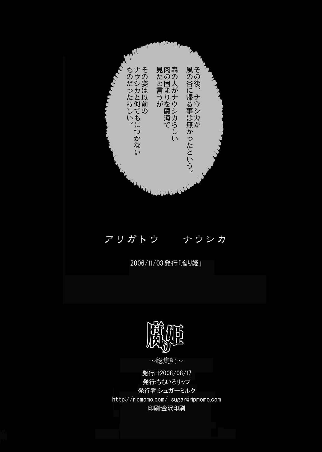 [Momoiro-Rip (Sugar Milk)] Kusari Hime ~Soushuuhen~ (Nausicaä of the Valley of the Wind) [Digital] page 50 full