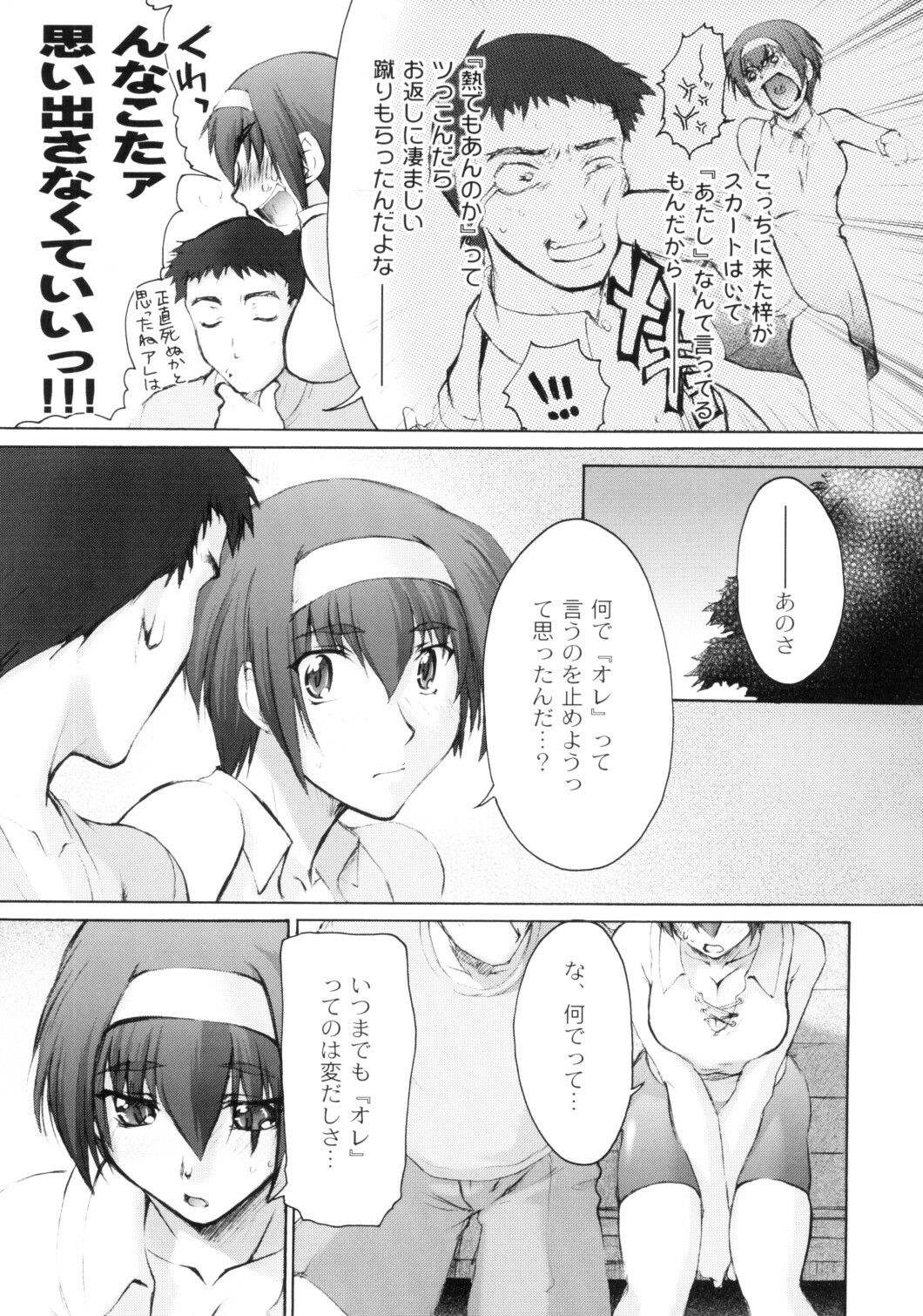 (C64) [Sago-Jou (Seura Isago)] Catalpa's Memories (Kizuato) page 10 full