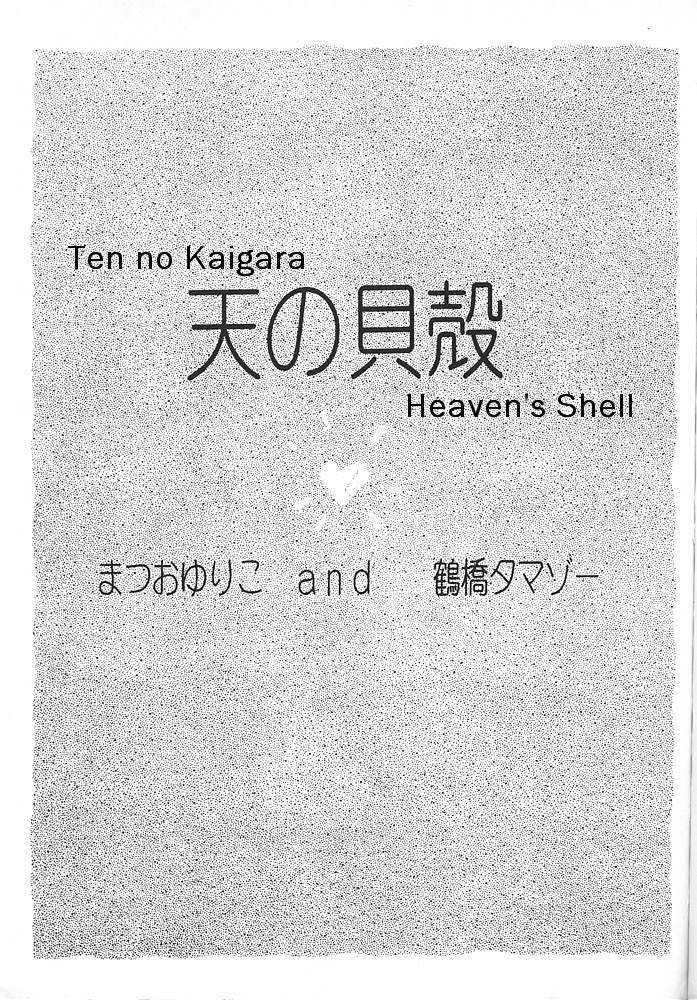 (C47) [Oretachi Sailormoon (Tsuruhashi Tamazo)] Ten no Kaigara (Bishoujo Senshi Sailor Moon) [English] page 2 full