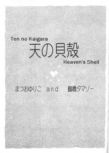 (C47) [Oretachi Sailormoon (Tsuruhashi Tamazo)] Ten no Kaigara (Bishoujo Senshi Sailor Moon) [English] - page 2