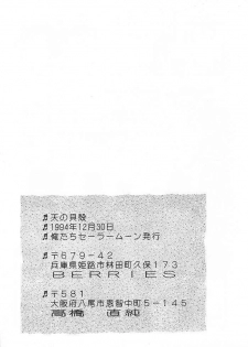 (C47) [Oretachi Sailormoon (Tsuruhashi Tamazo)] Ten no Kaigara (Bishoujo Senshi Sailor Moon) [English] - page 37