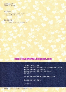 (Kouroumu 5) [Shigunyan (Shigunyan)] Tapopai Okasa (Touhou Project) [Portuguese-BR] [Love4Hentai] - page 14