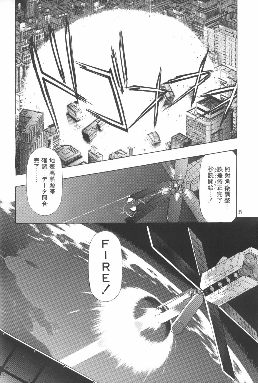 [Yuugengaisha Anime World Star (Kawarajima Kou)] Radical Arts Graphics page 39 full