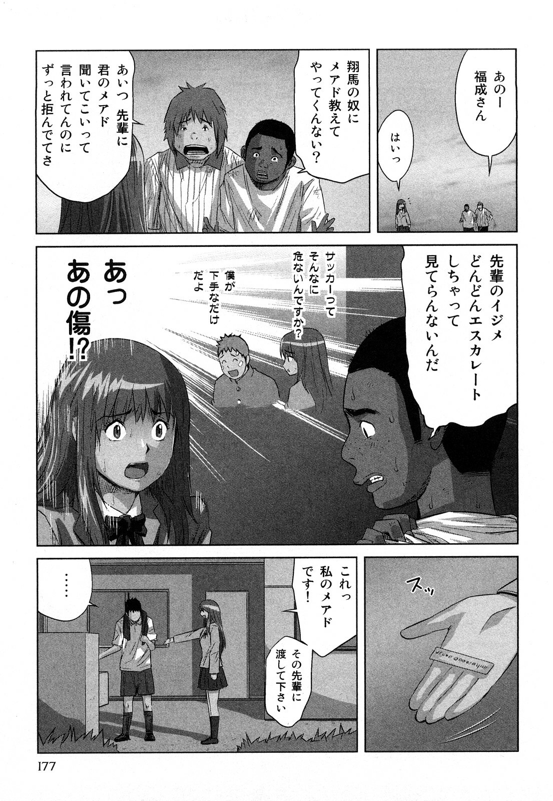 [Kamakiri] Mihane ni Zenbu Dashi te page 180 full