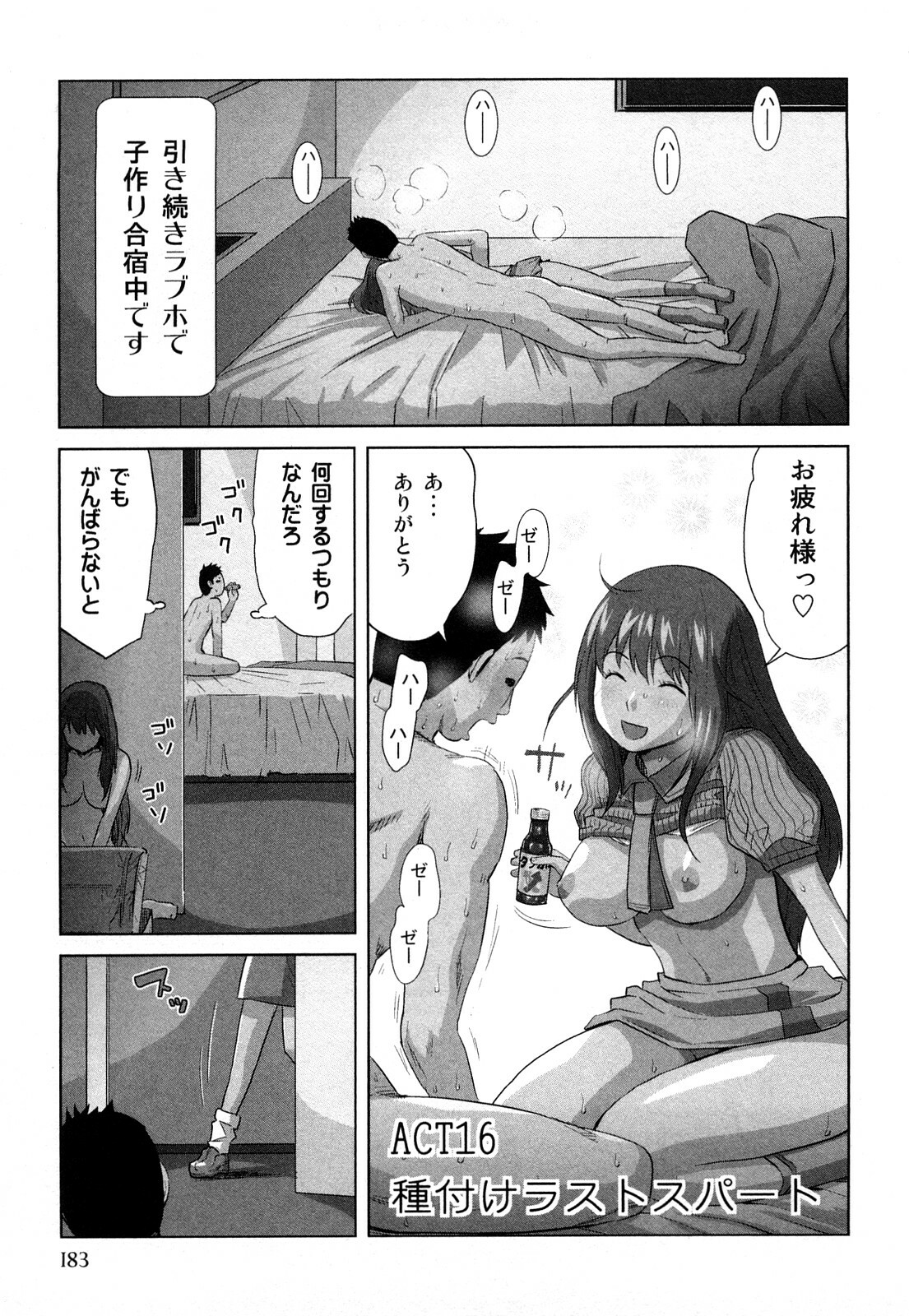 [Kamakiri] Mihane ni Zenbu Dashi te page 186 full