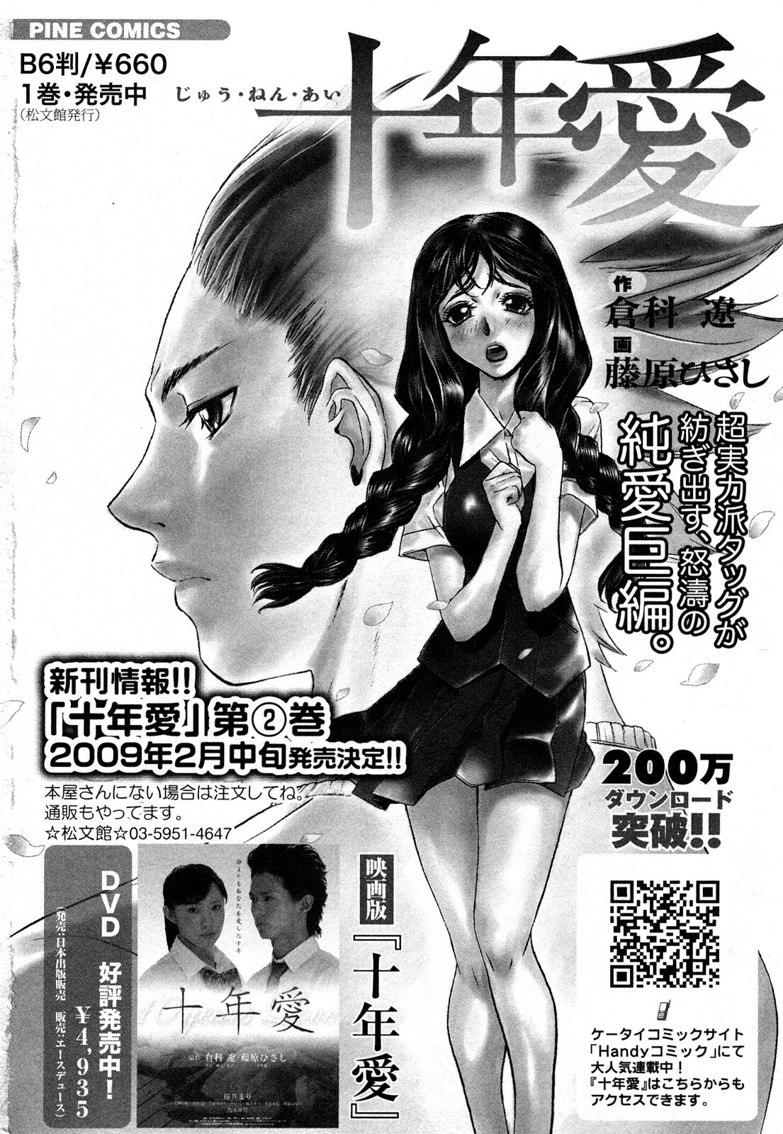 [Kamakiri] Mihane ni Zenbu Dashi te page 199 full